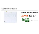 Блок расширения EX-77 для регулятора ZONT Climatic 1.3 с доставкой в Энгельс